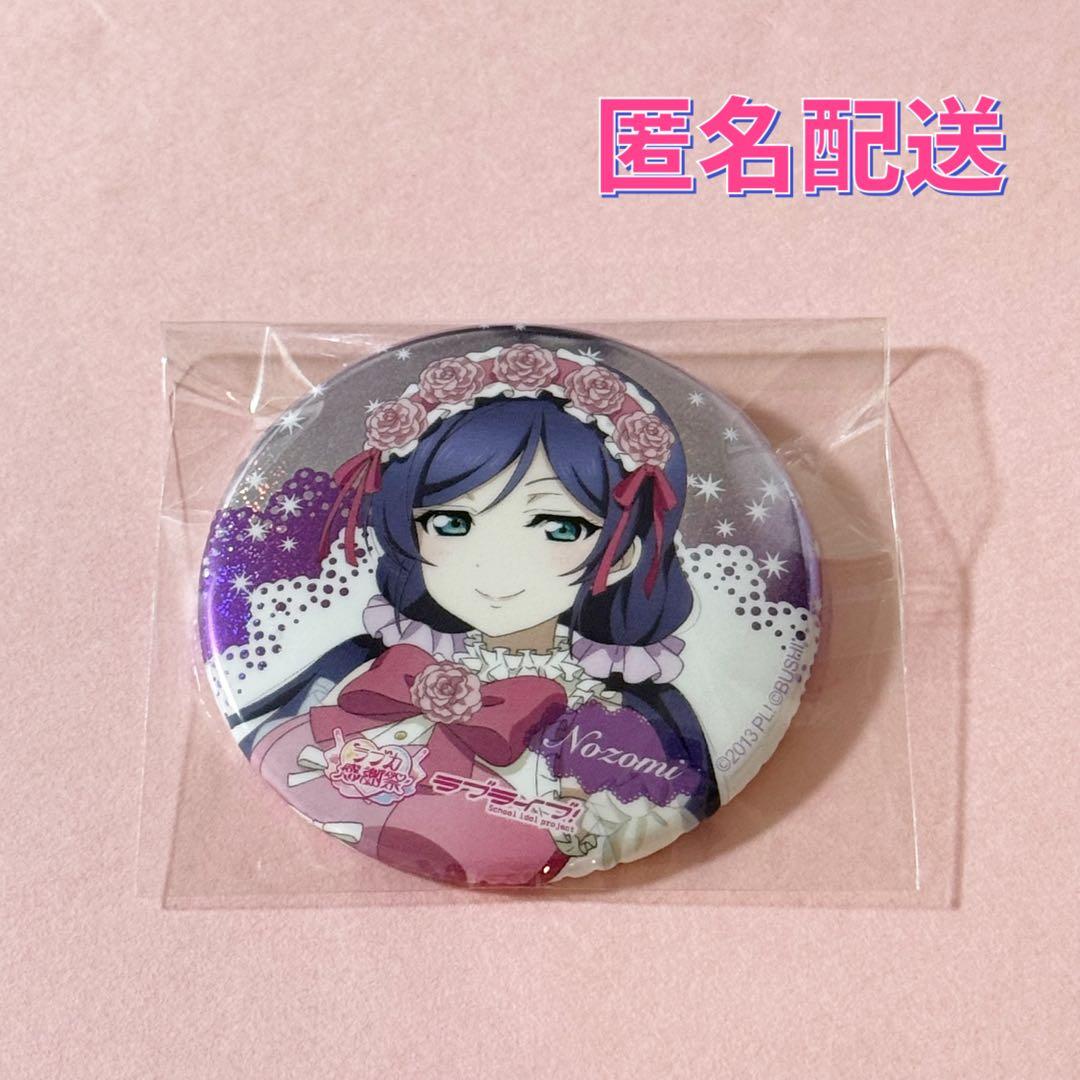 ラブライブ μ's ラブカ感謝祭 缶バッジ 東條希 - メルカリ