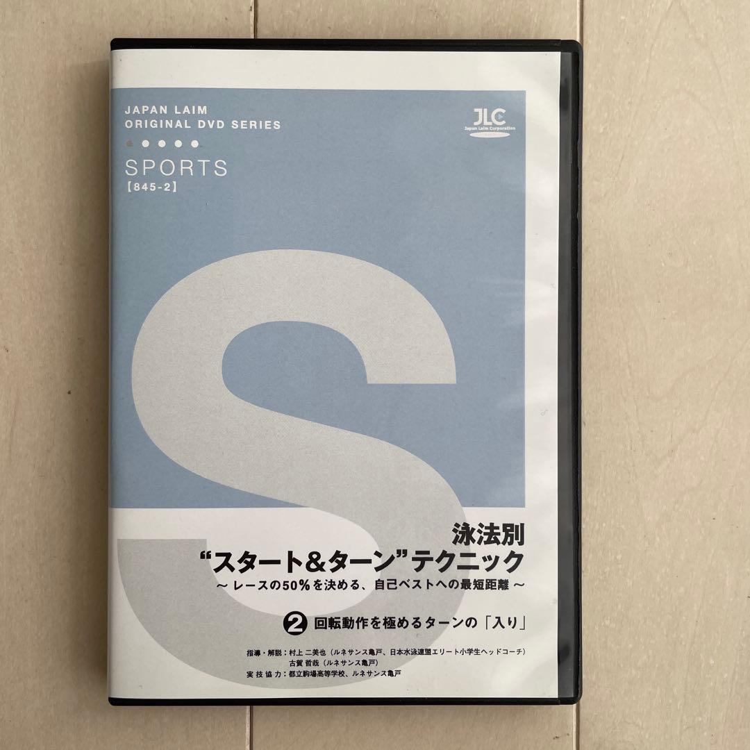 水泳　DVD ・本　おまとめ売り