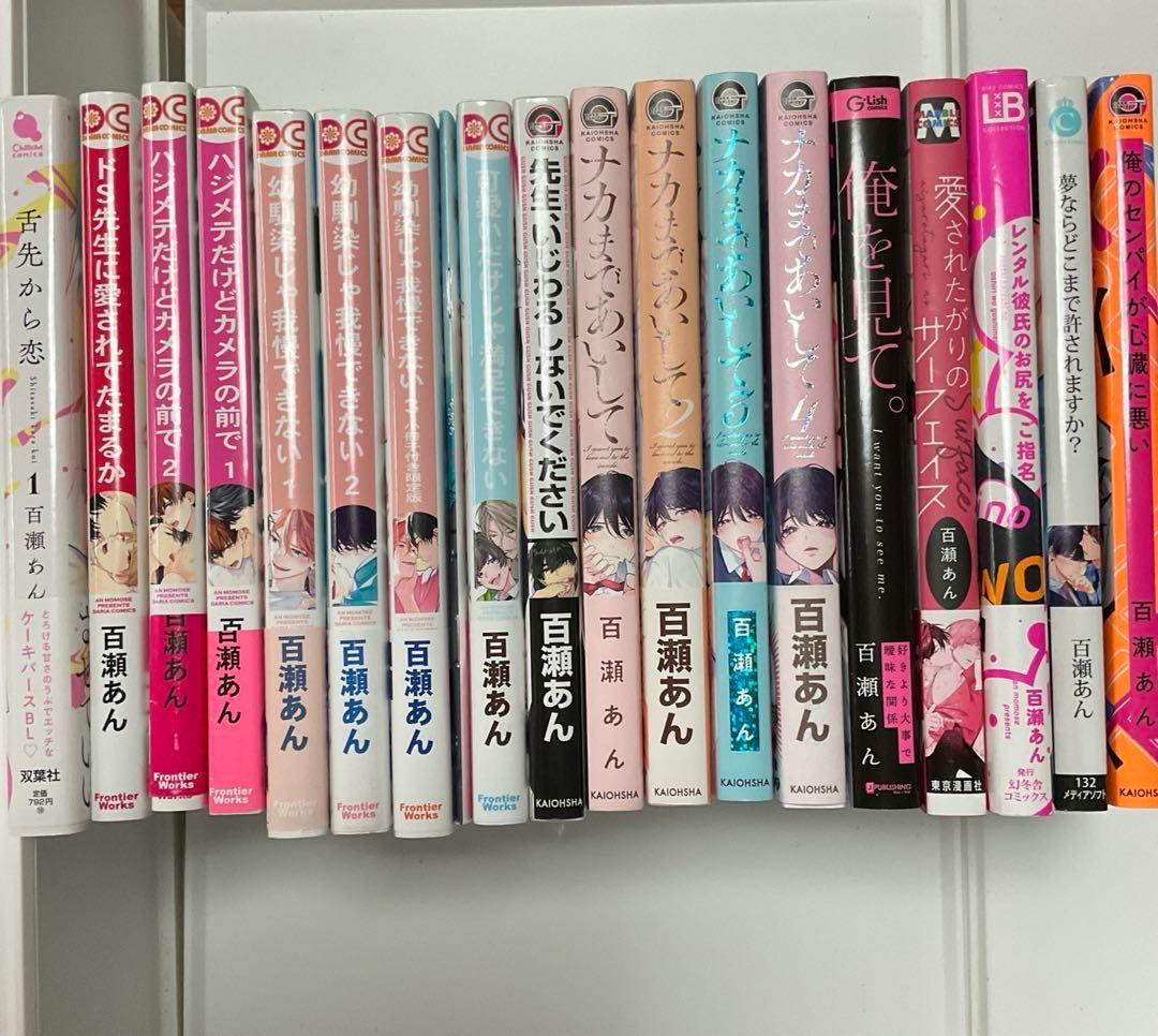 百瀬あん先生　まとめ売り　ナカまであいして　他　特装版小冊子