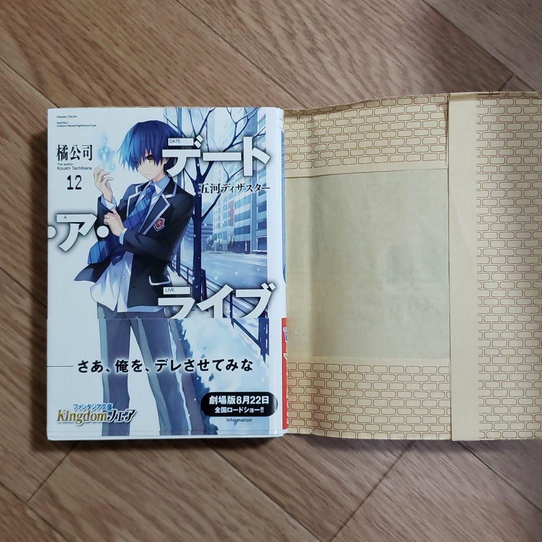 デート・ア・ライブ 11〜18アンコールまとめのみ特典付き - メルカリ