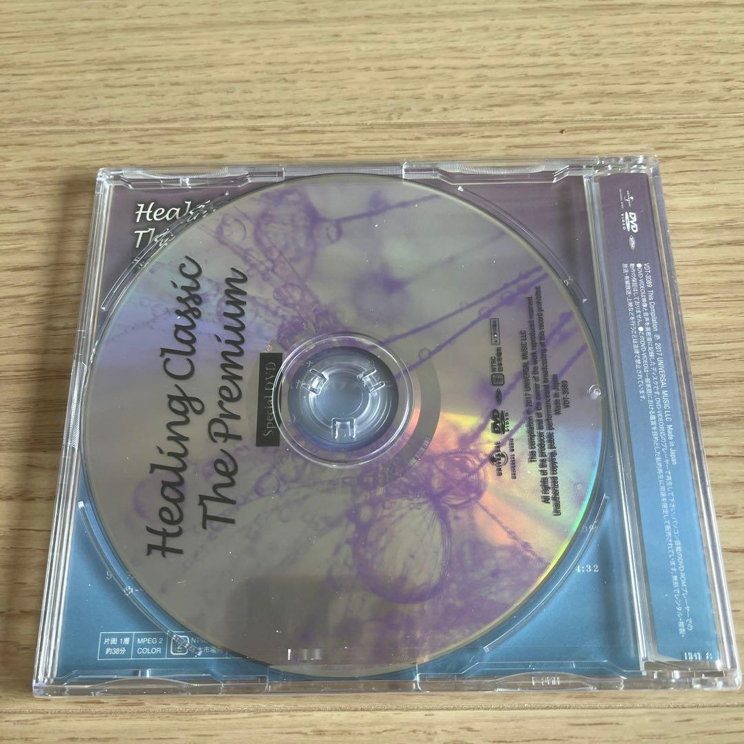 ヒーリングクラシック ザ プレミアム スペシャル DVD - メルカリ