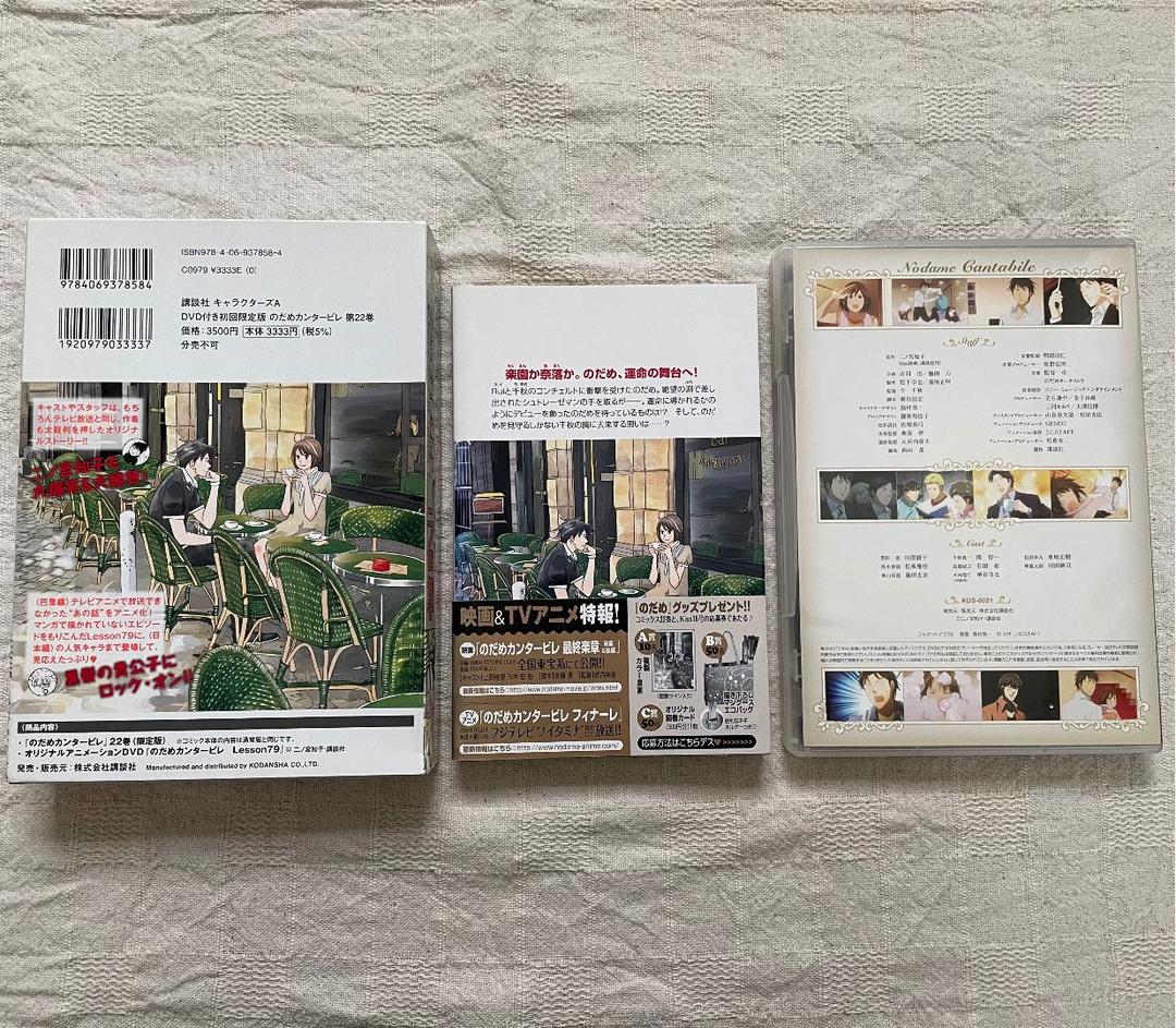 限定版)のだめカンタービレ 22巻 DVD付き初回限定版 - メルカリ