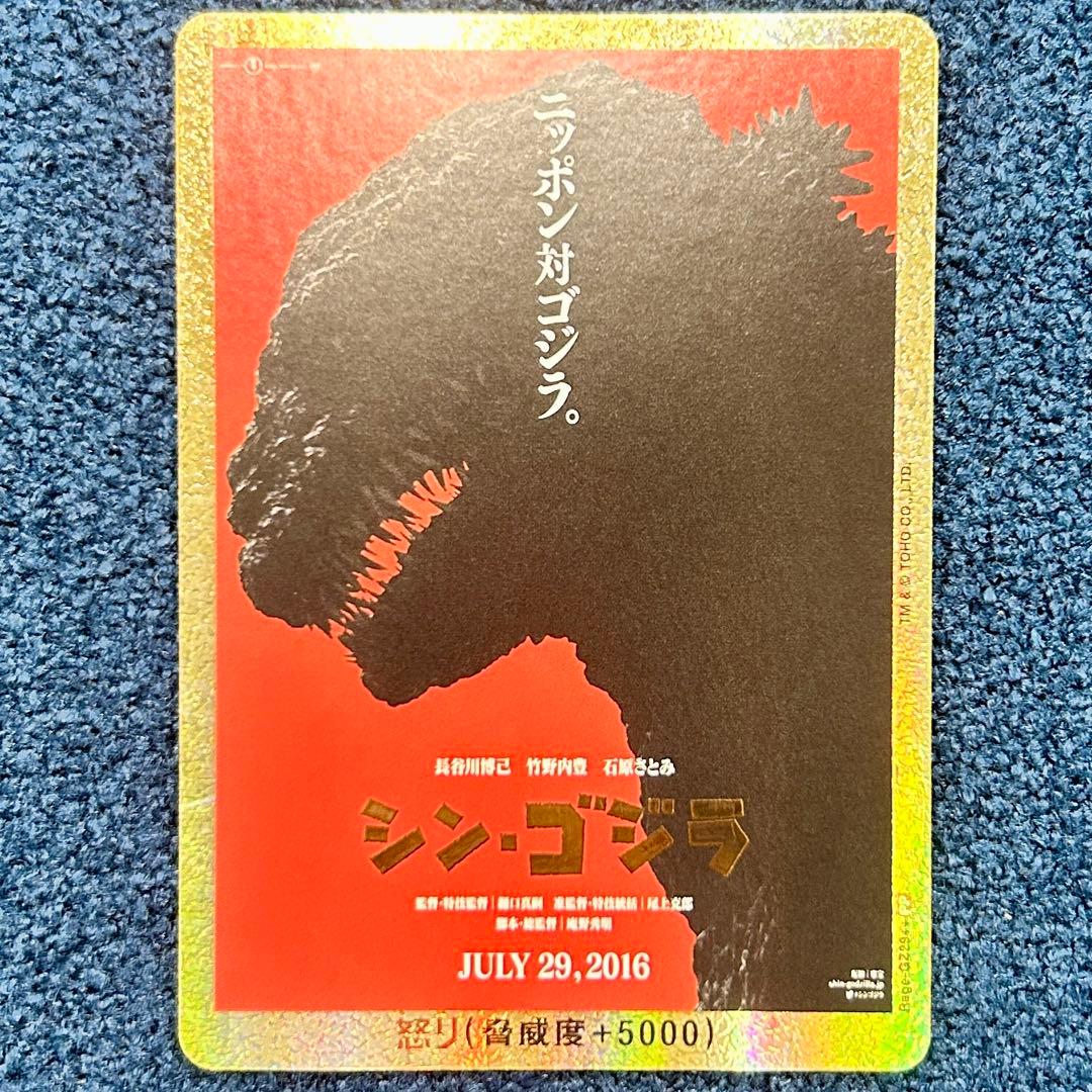 ゴジラカードゲーム 2弾 怒り PP シンゴジラ 金枠 - メルカリ