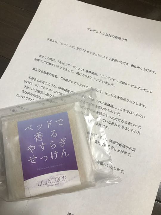 あせとせっけん　リリアドロップ　せっけん　プレゼント当選品 コラボ石鹸が商品化！テレビドラマ化した 大人気漫画『あせとせっけん