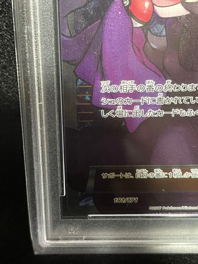 ポケモンカード オカルトマニア SR PSA10 SNDK鑑定書付 世界501枚