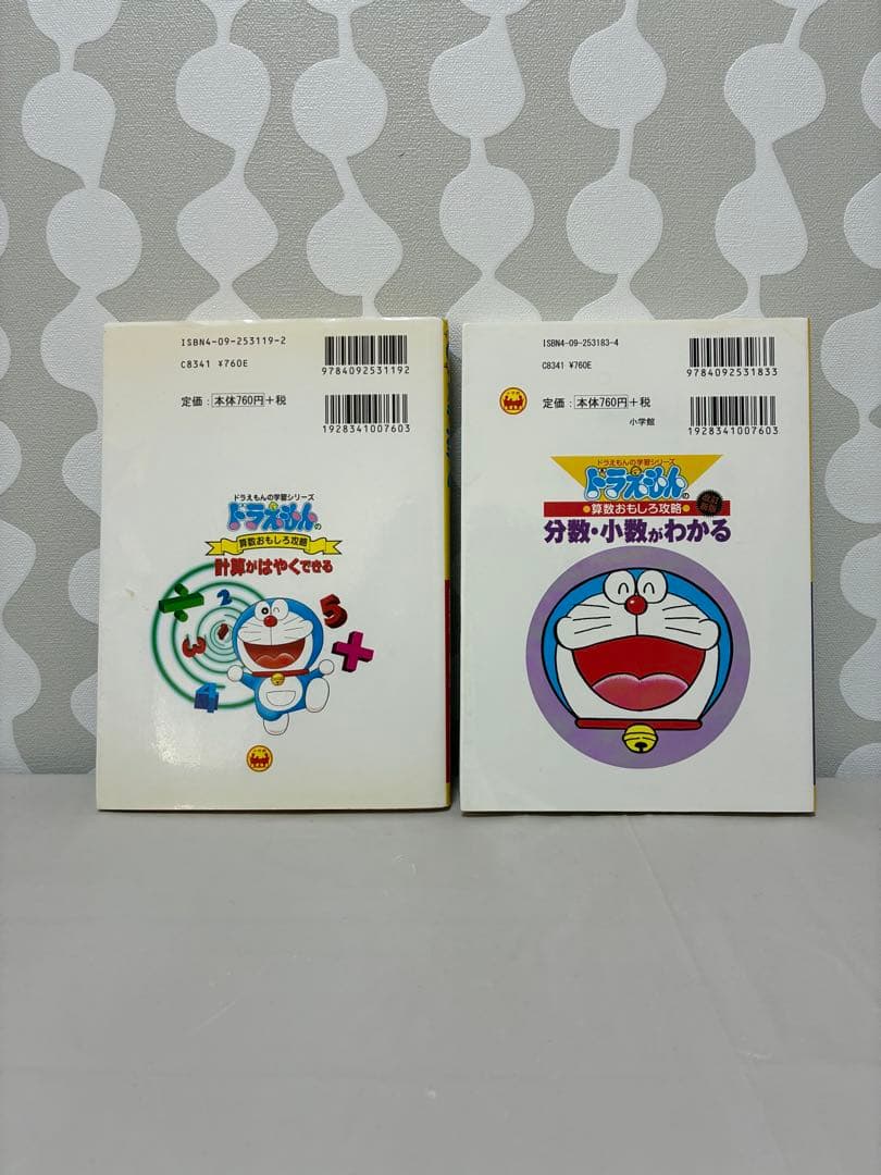 ドラえもん 学習漫画シリーズ 算数 2冊まとめ売り 計算 分数・小数