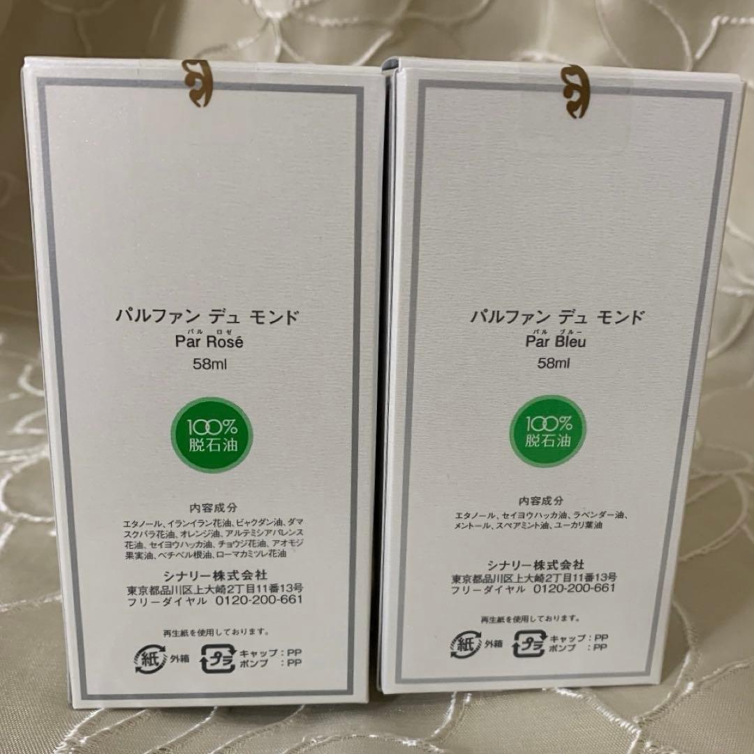 ◯シナリー パルファン 58ml パルブルー×2 新品未開封 - メルカリ