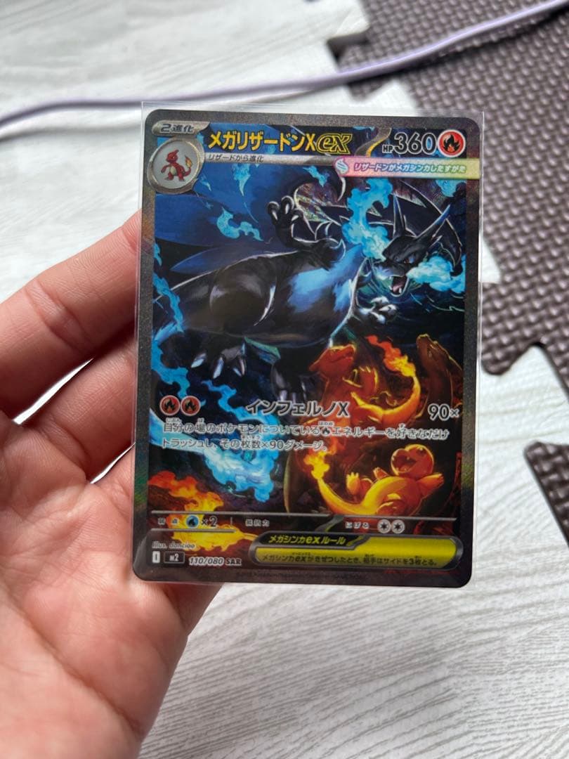 メガリザードンXex SAR [M2 110/080]拡張パックインフェルノX - メルカリ
