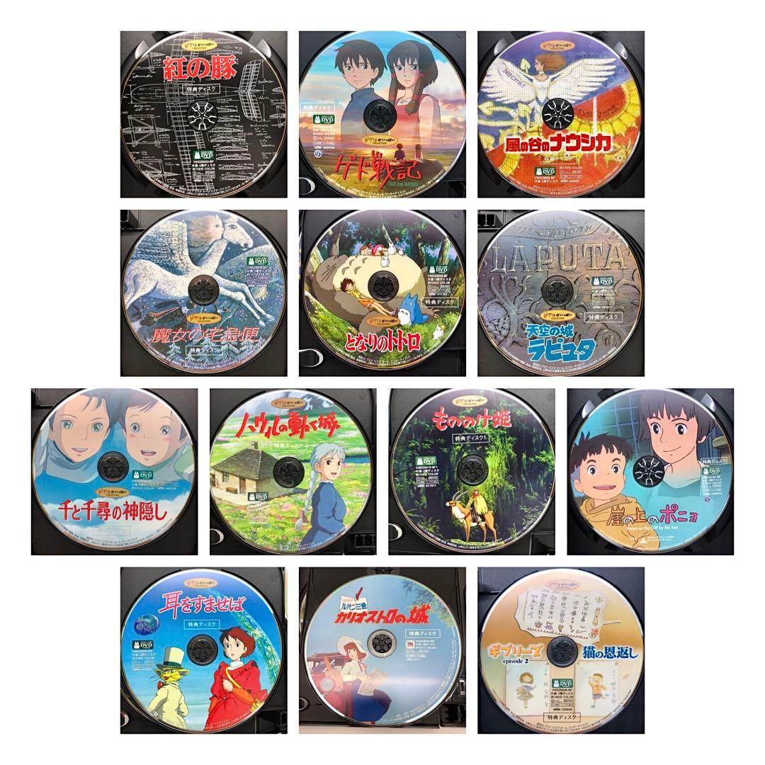 DVD スタジオジブリ作品 特典ディスクのみ13作品セット 宮崎駿 - メルカリ