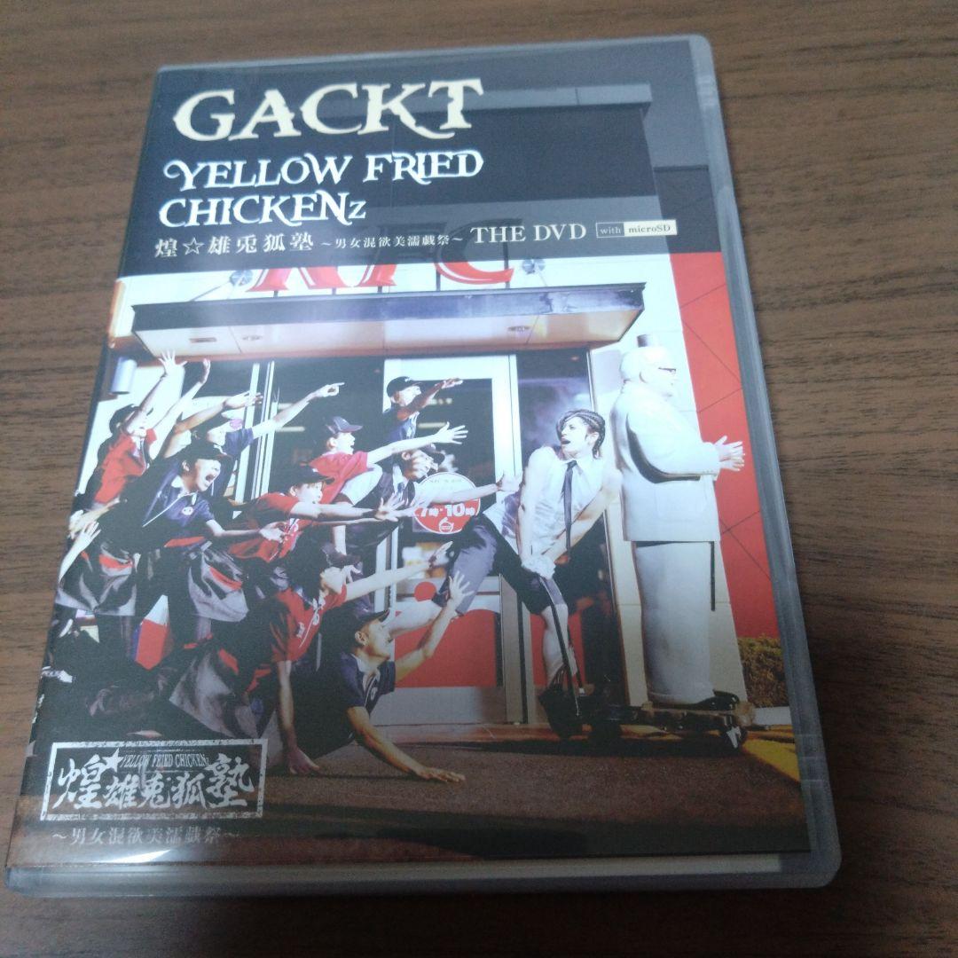 GACKT / YELLOW FRIED CHICKENz 煌☆雄兎狐塾 - メルカリ