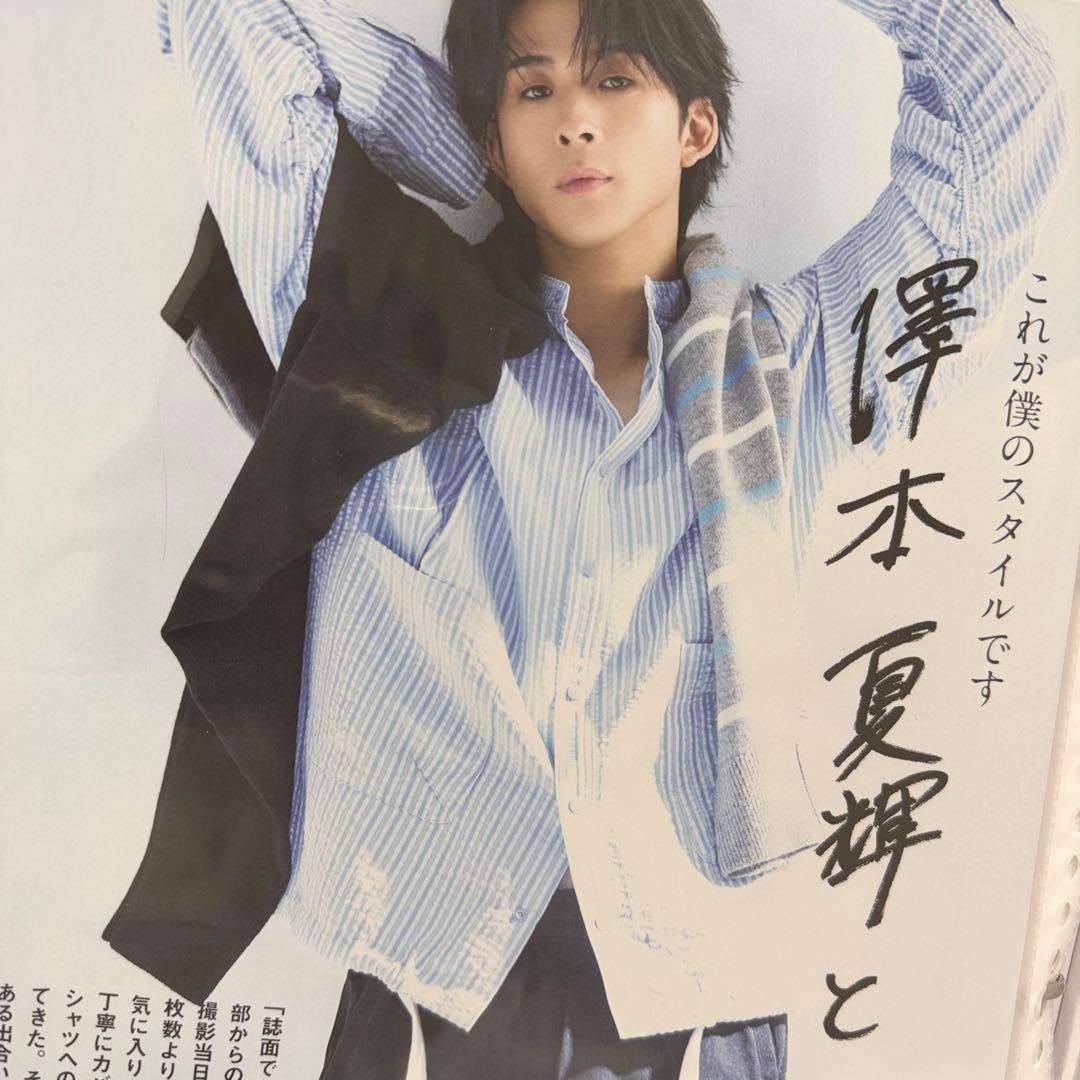 FINEBOYS ＋Share FANTASTICS 澤本夏輝 切り抜き - メルカリ