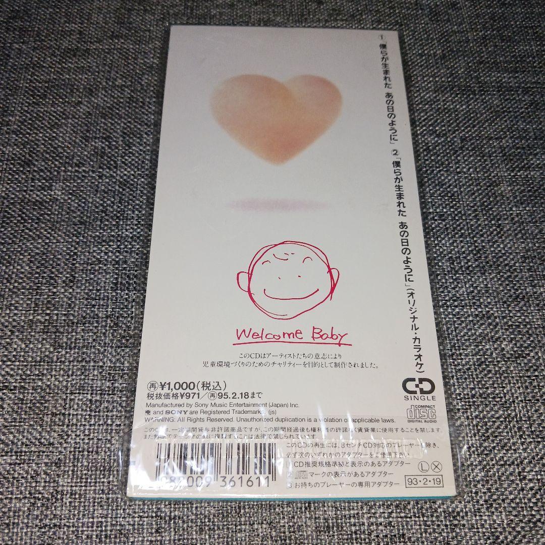 【新品未開封】僕らが生まれたあの日のように/USED TO BE CHILD