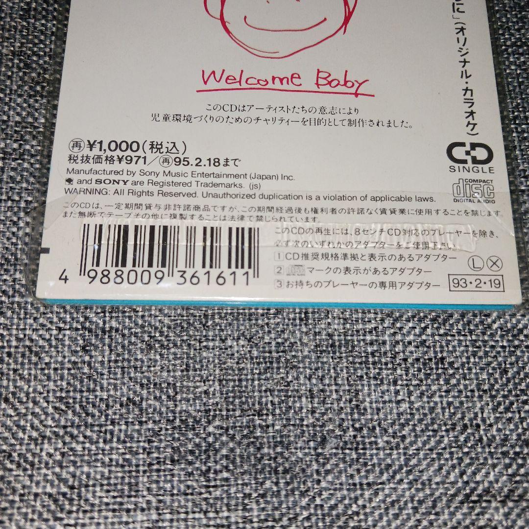 【新品未開封】僕らが生まれたあの日のように/USED TO BE CHILD