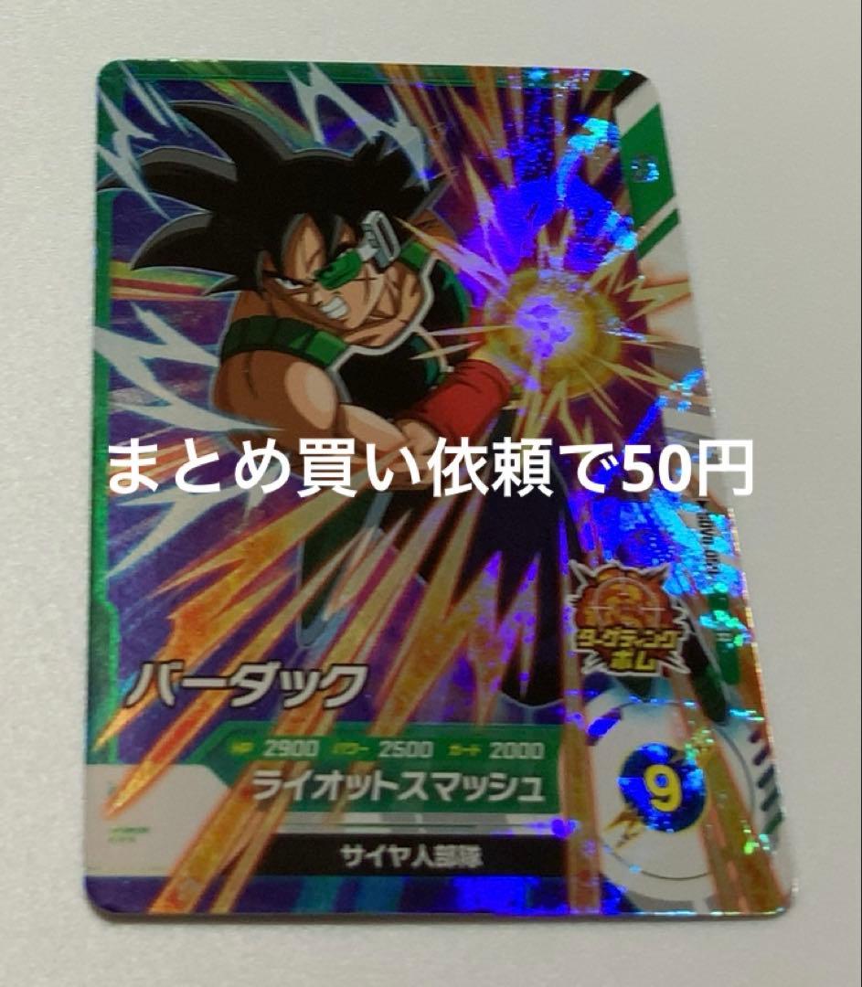 ドラゴンボールスーパーダイバーズ SDV 8-059SR バーダック - メルカリ