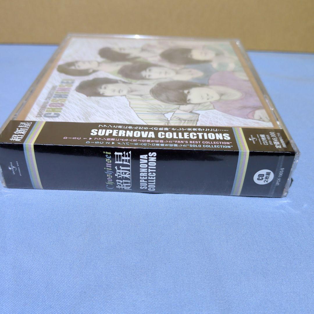 超新星 SUPER NOVA COLLECTIONS CD 2枚組 新品未開封 - メルカリ
