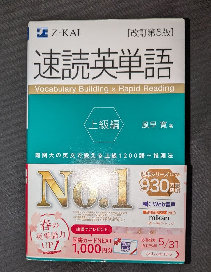 速読英単語 上級編 Z-KAI - メルカリ