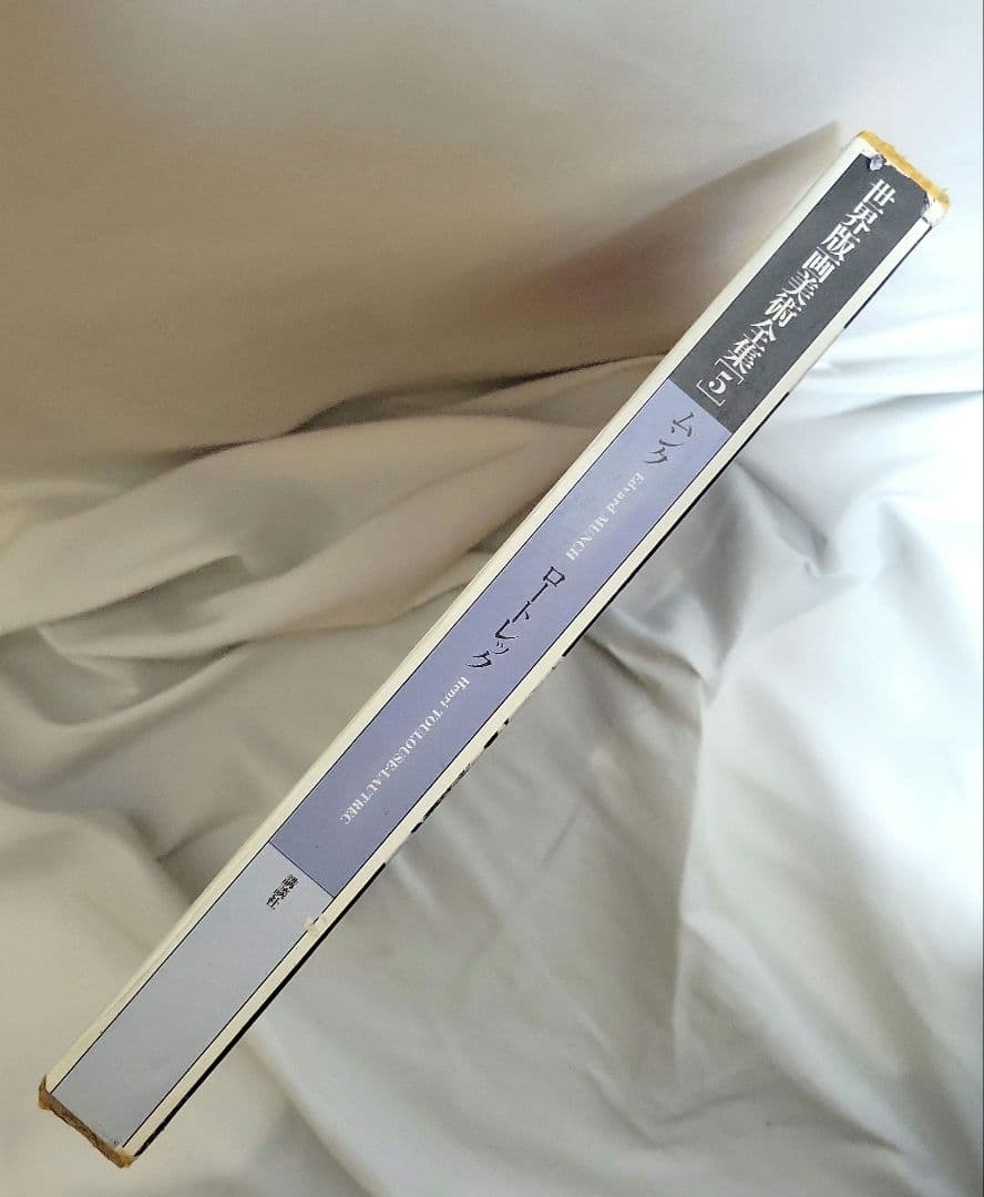 世界版画美術全集5⁄ムンク&ロートレック⁄講談社 世界版画美術全集5/