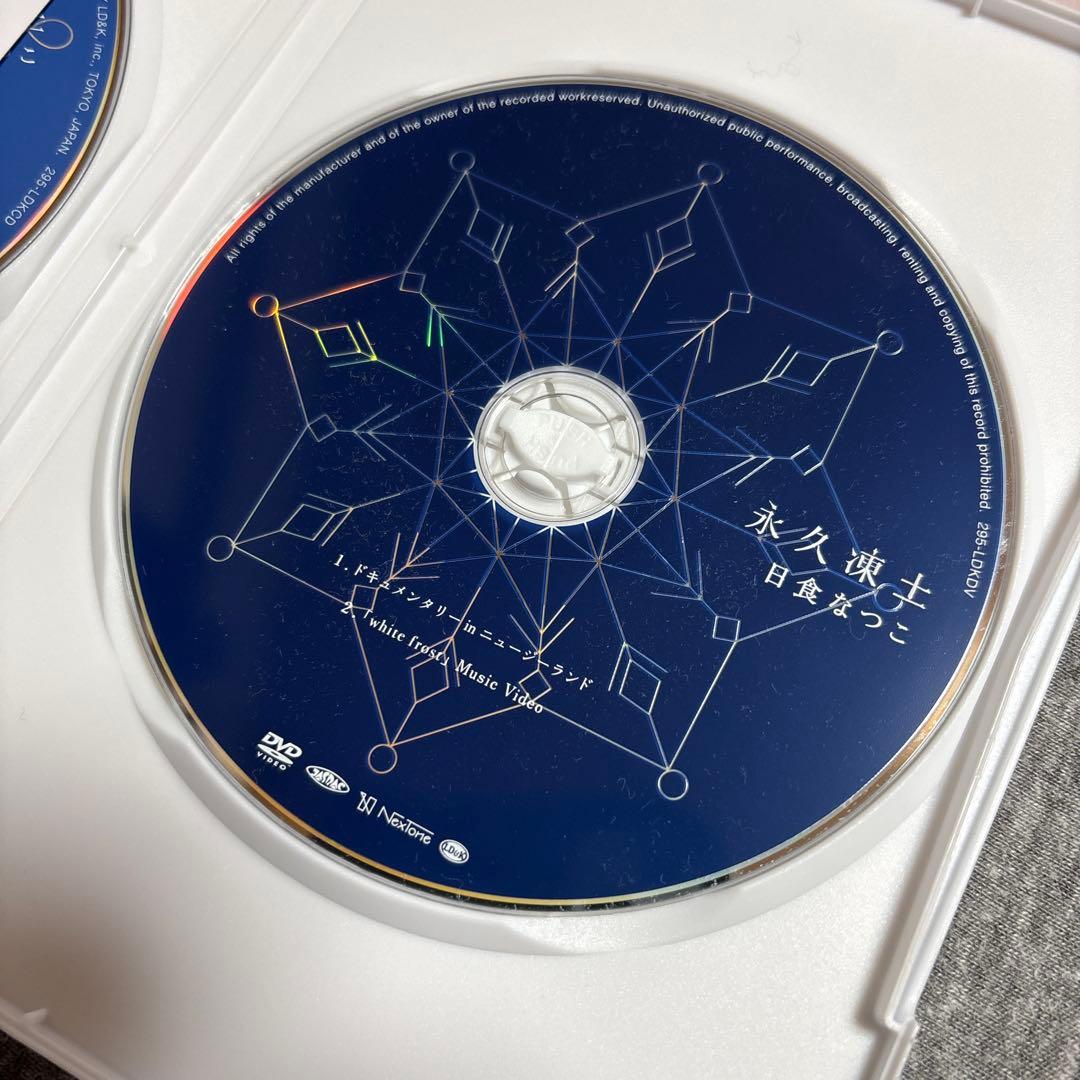 【初回数量限定生産盤】日食なつこ／永久凍土[CD+DVD+ブックレット]