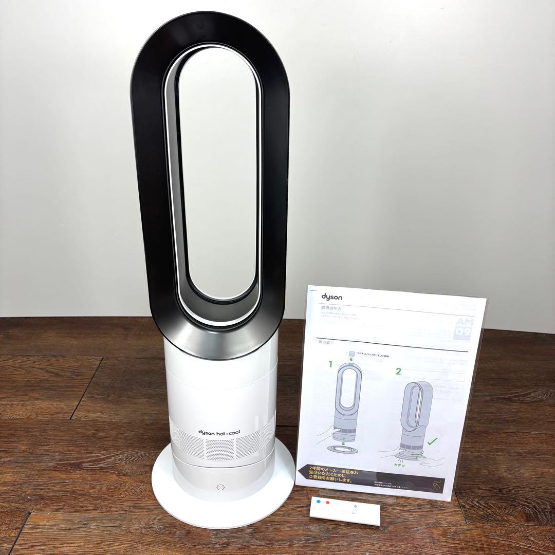 ダイソンAM09【Dyson】ホット&クール《Hot&Cool 2020年製》
