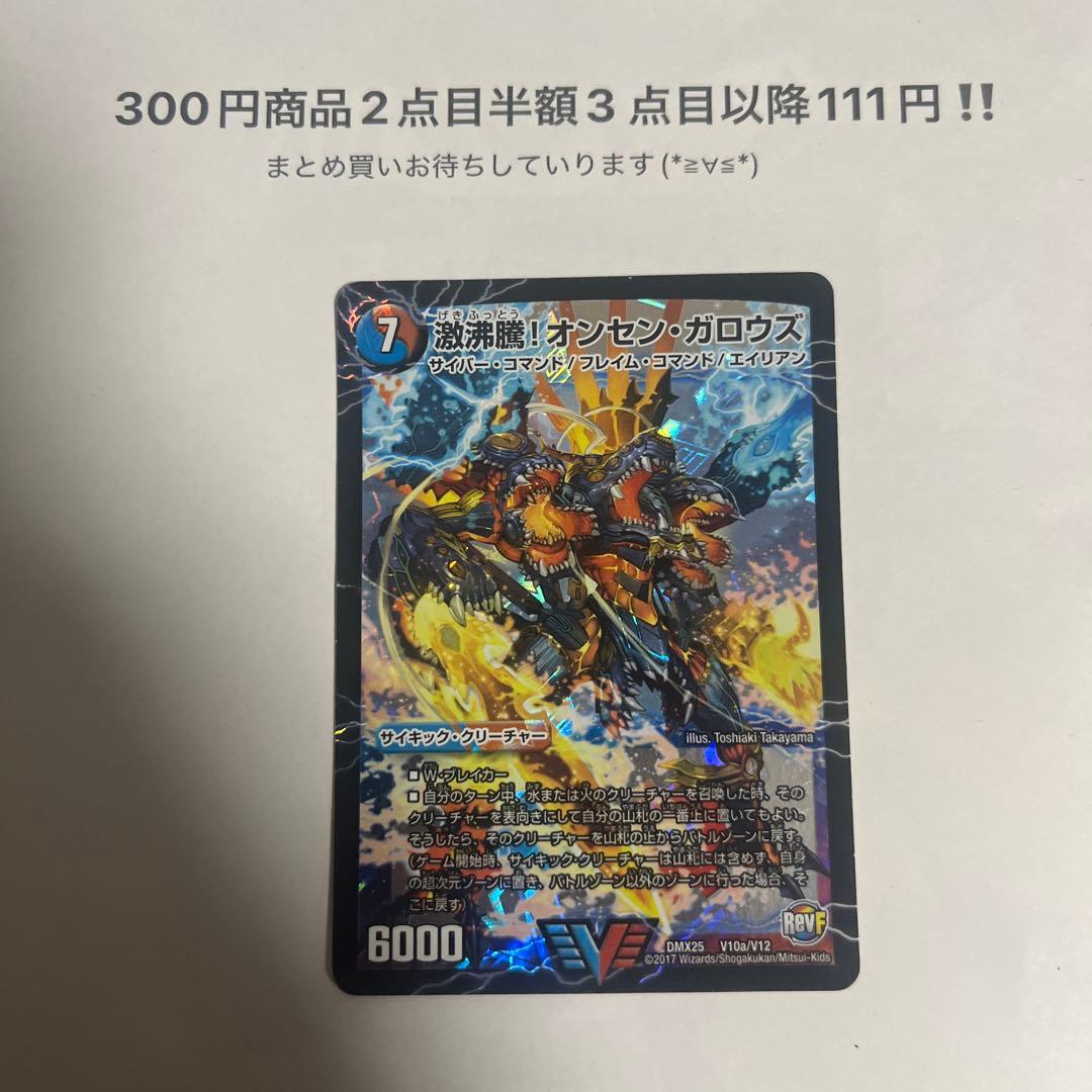 デュエマ 激沸騰 オンセンガロウズ 初期 - メルカリ