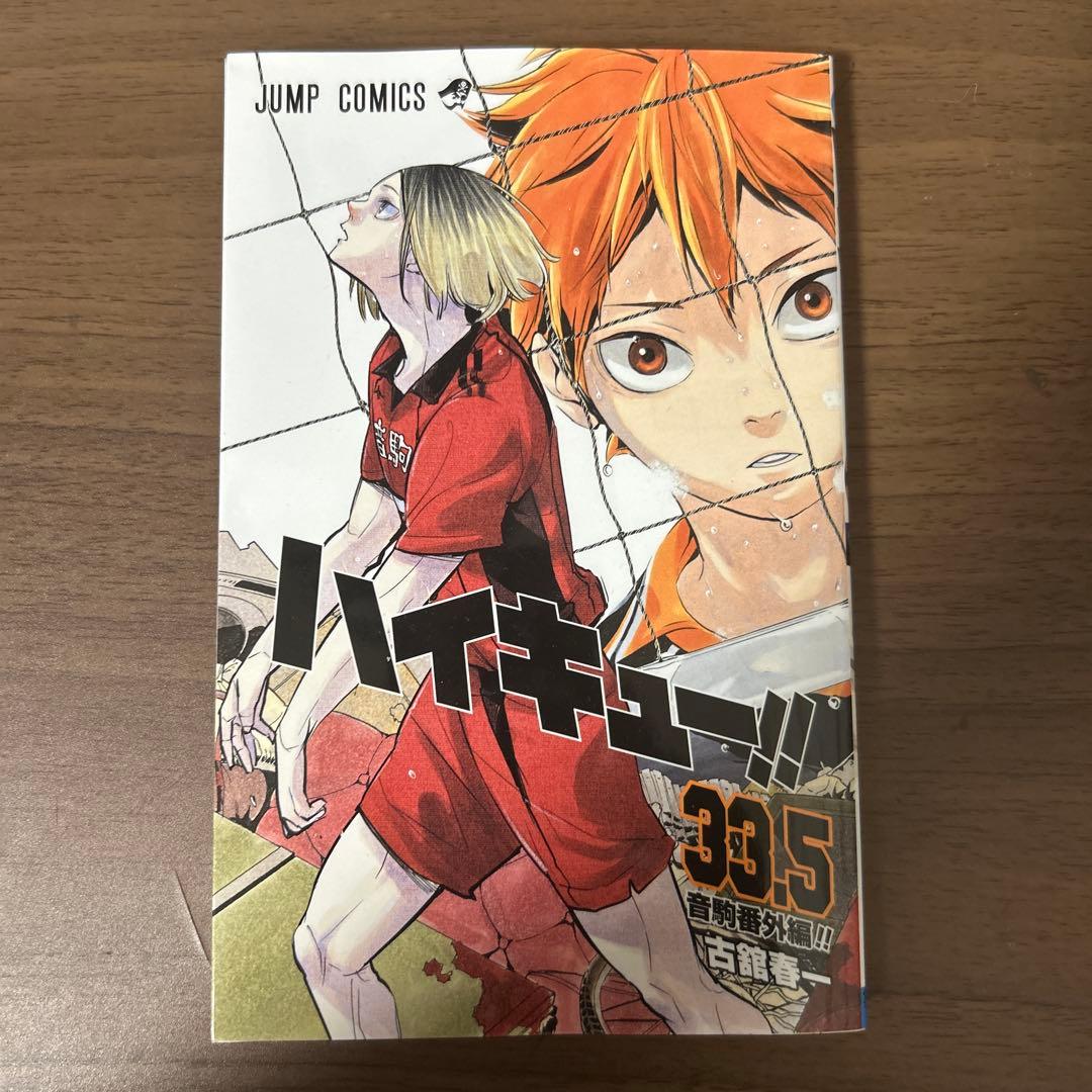 ハイキュー!! 35巻 - メルカリ