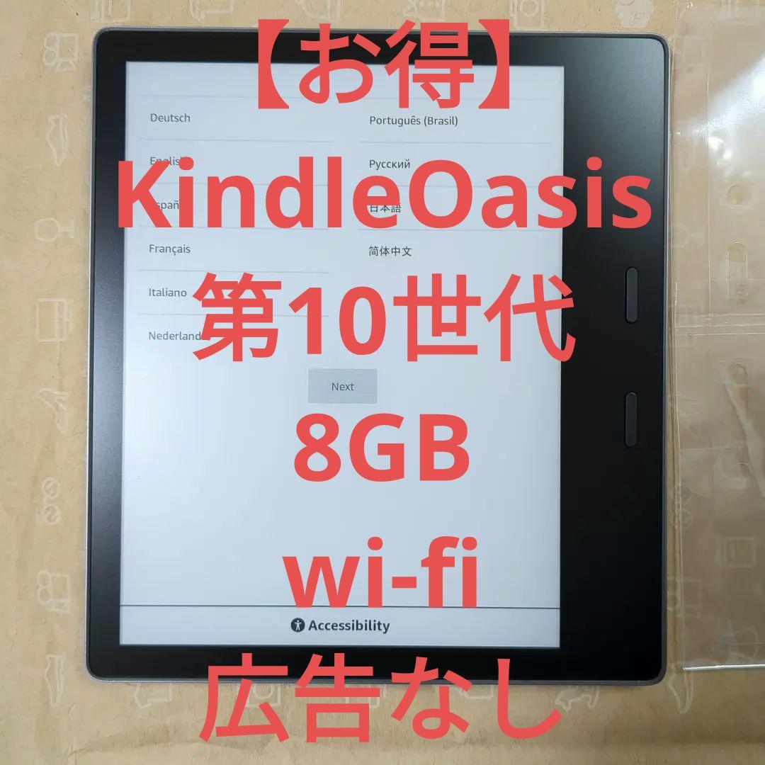 Amazon Kindle Oasis 第10世代 8GB wifi 広告無し