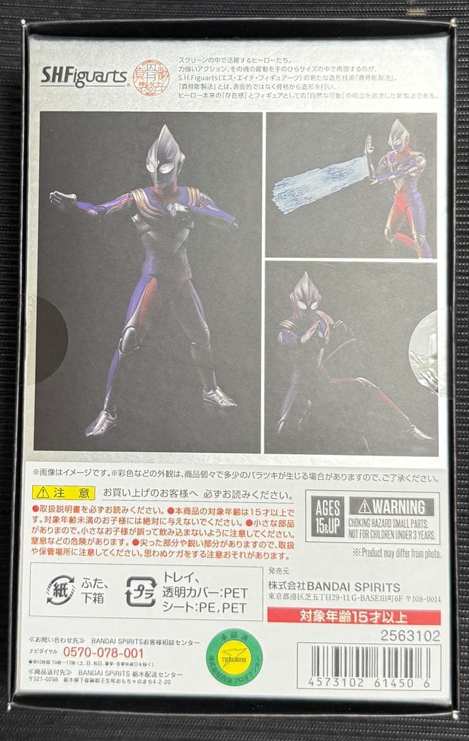 S.H.Figuarts（真骨彫製法）ウルトラマンティガ マルチタイプ