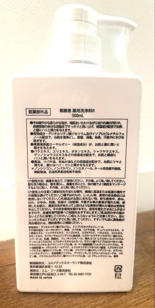 新品未開封】薬酵泉 やくこうせん 薬用全身洗浄料 500ml - メルカリ
