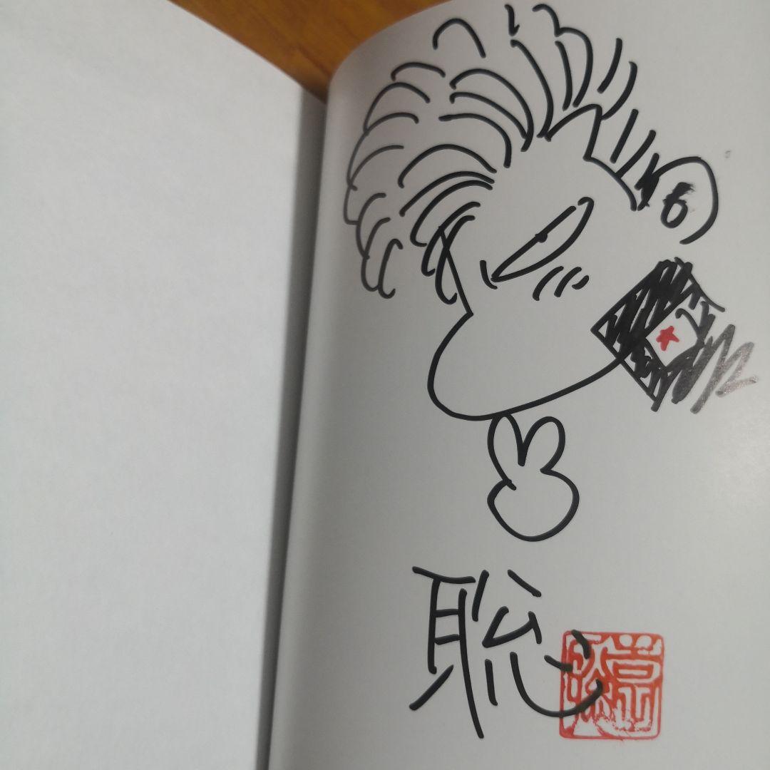 湘南爆走族 ファースト フラッグ 5 直筆イラストサイン本 特典ポスト