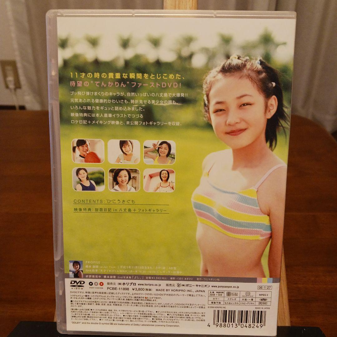 DVD】橋本甜歌/ひこうきぐも - メルカリ