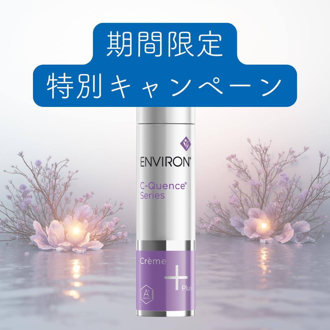 エンビロン ENVIRON C－クエンスクリーム + 35ml - メルカリ