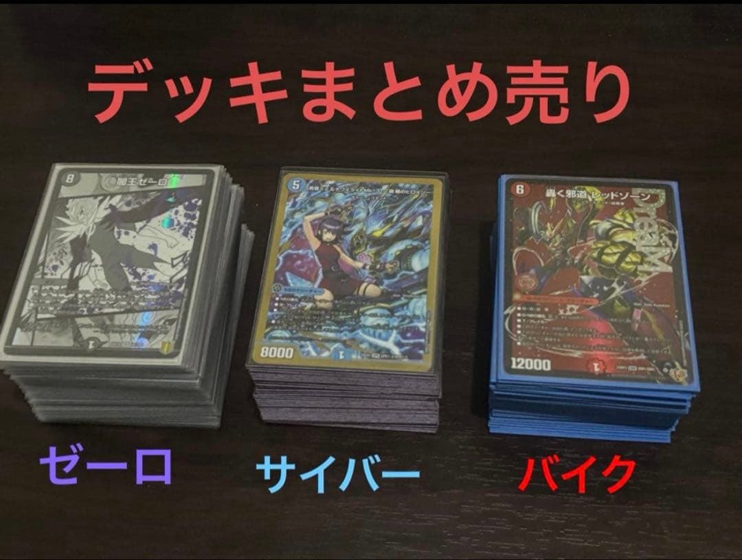 即日発送 デッキ ドロマーゼーロ 青単サイバー デアリバイク - メルカリ