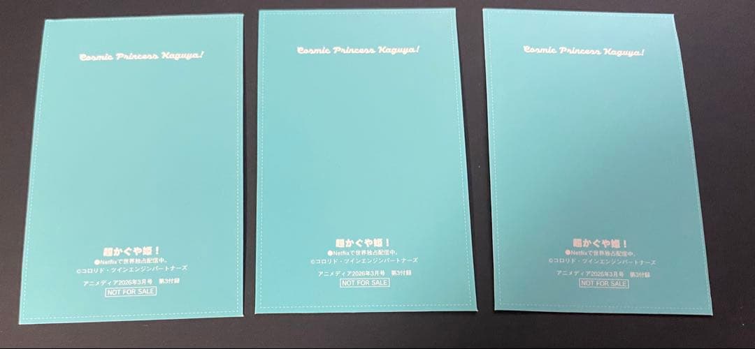 アニメディア3月号 付録 特典 超かぐや姫！ フォトカード ブラック