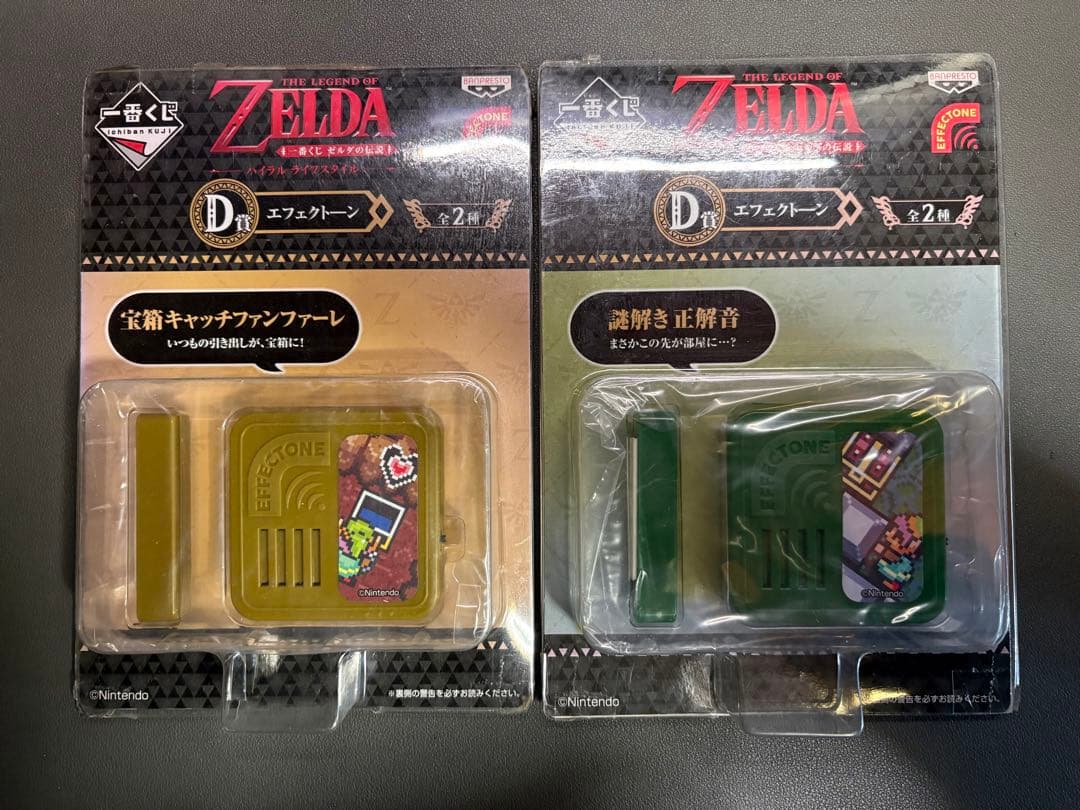 一番くじ ゼルダの伝説 ハイラルからのかりものたち C賞 エフェク
