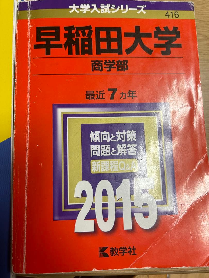 難関校過去問題集6点 欲しい商品3点だけなど承ります 値下げ交渉OK