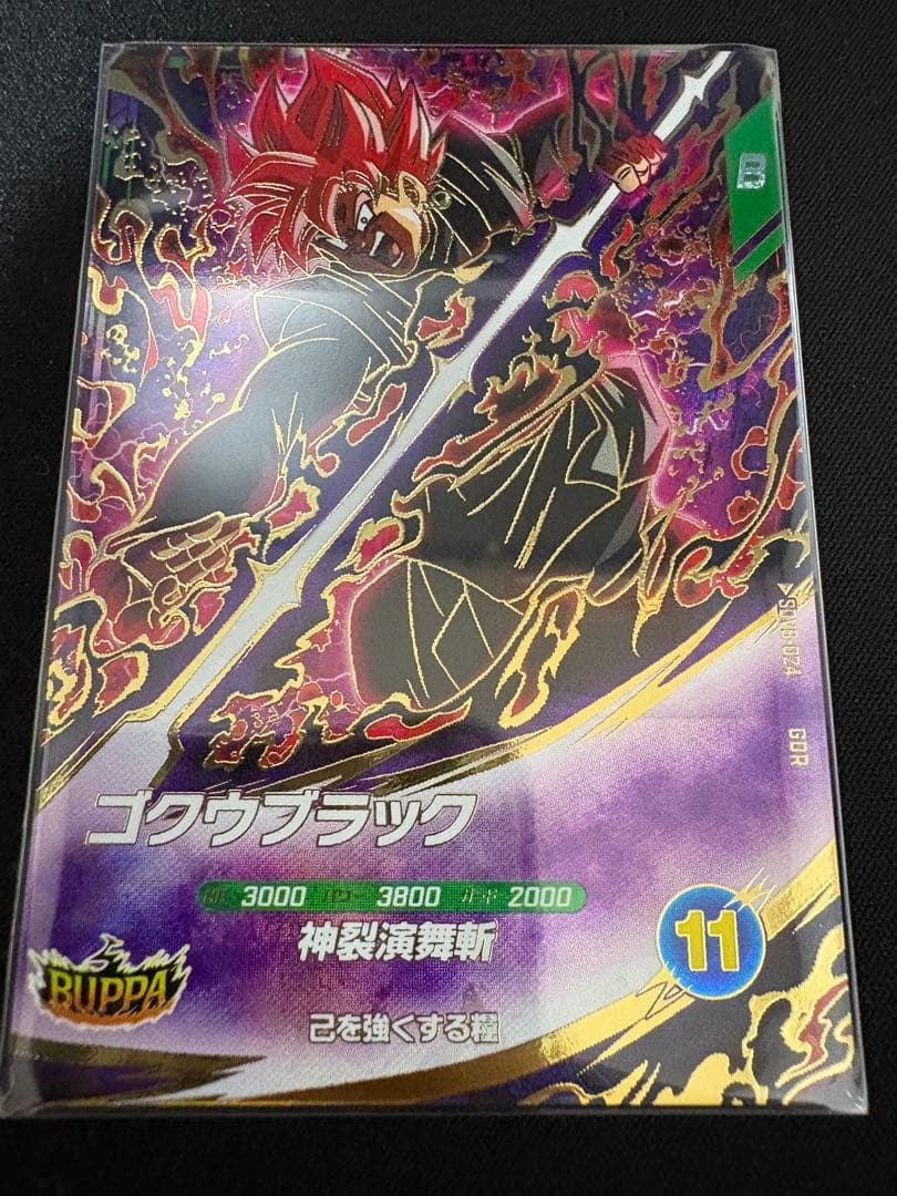 ドラゴンボールスーパーダイバーズ SDV8-024 ゴクウブラック GDR