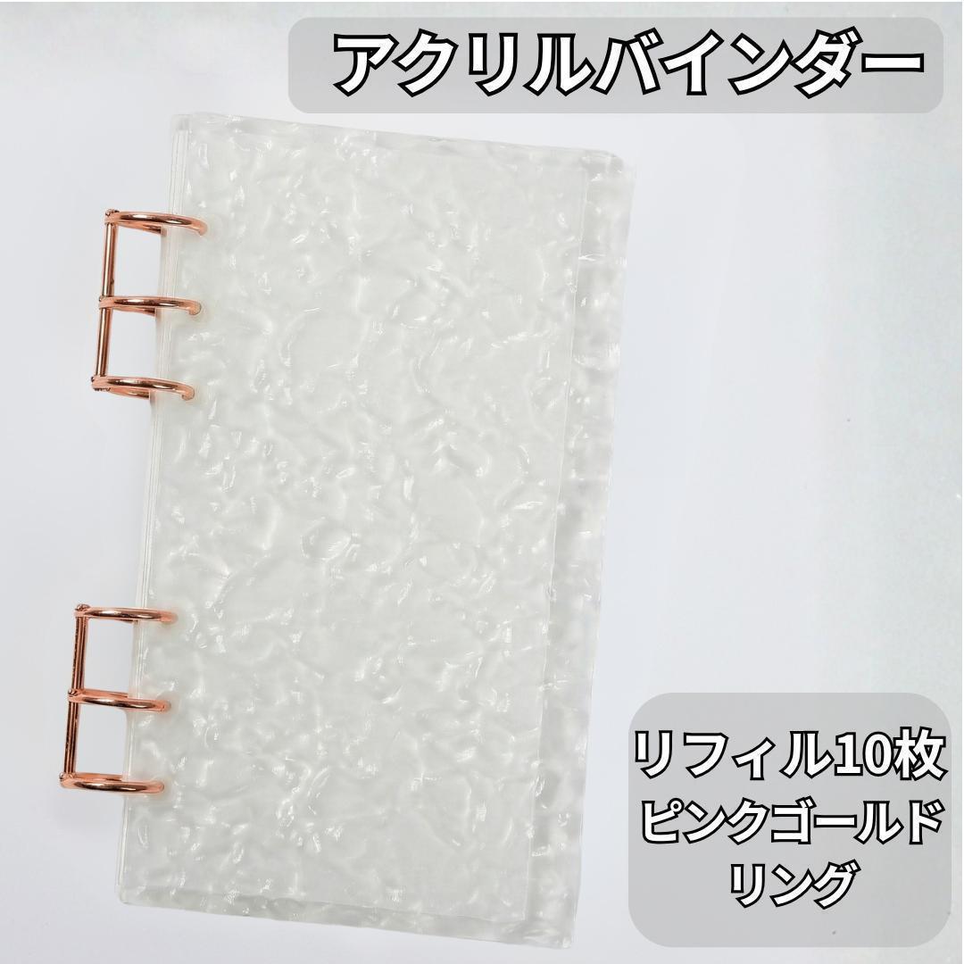アクリル バインダー 貯金 韓国 Saving リフィル10枚付 ピンクGリング