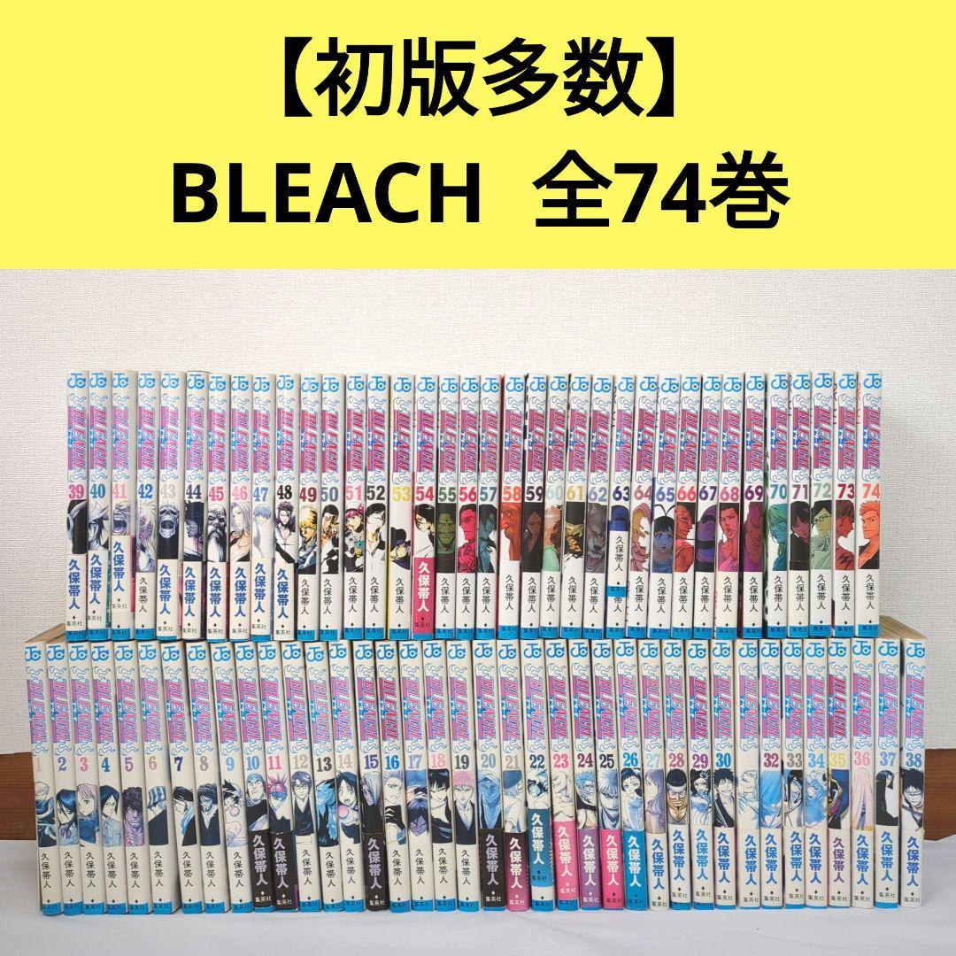 ブリーチ BLEACH 全74巻 久保帯人 【初版多数】 ジャンプコミックス