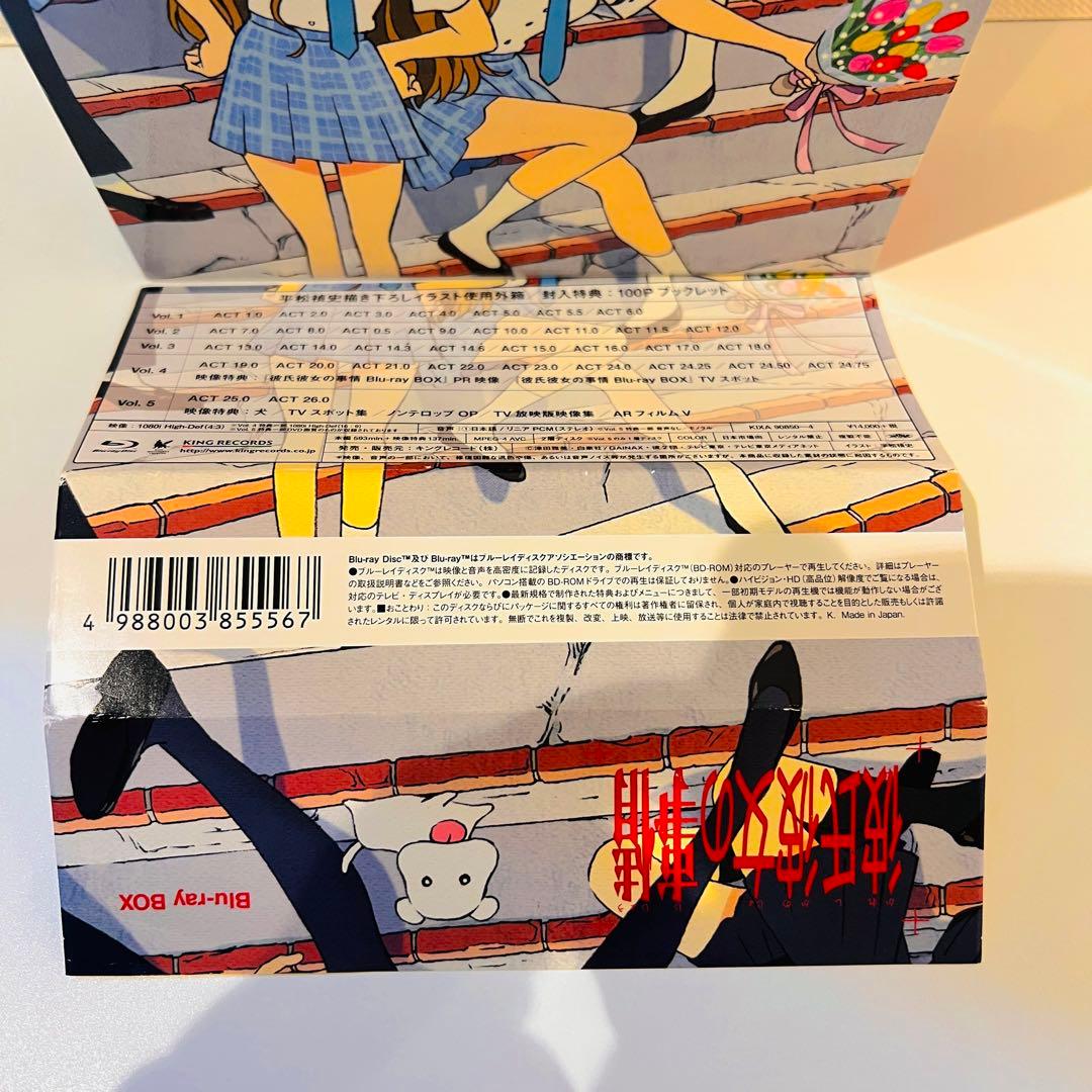 【セル品・帯付き】彼氏彼女の事情 Blu-ray BOX〈期間限定版・5枚組〉