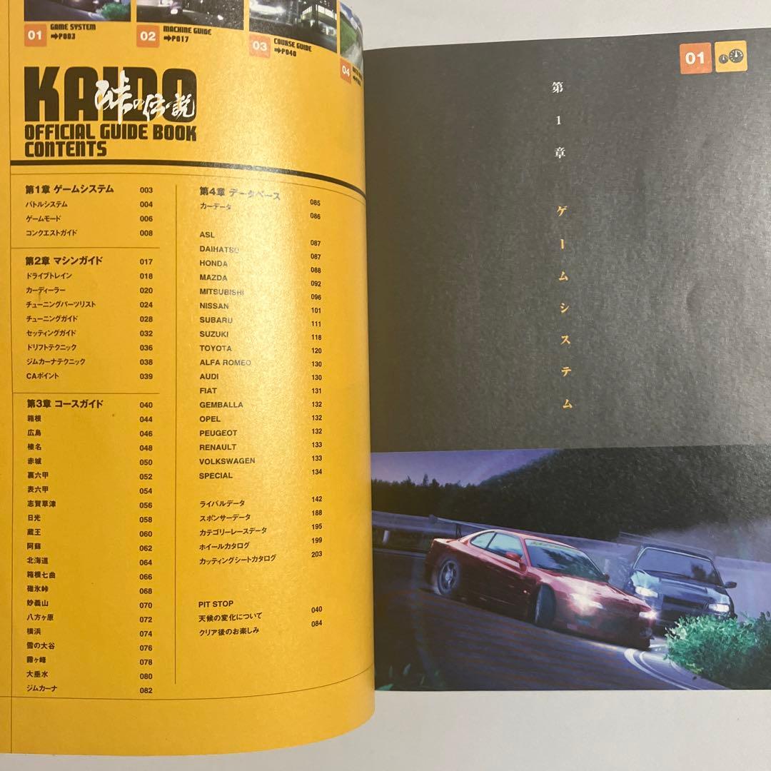 Kaido 峠の伝説 公式ガイドブック 攻略本 街道バトル 初版 - メルカリ