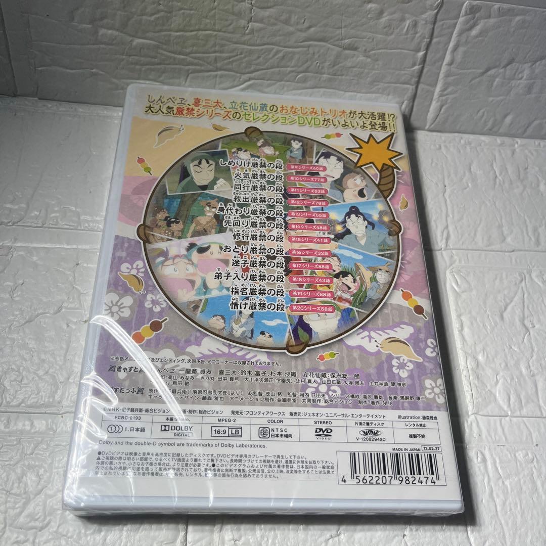 新品】忍たま乱太郎 DVD せれくしょん 見逃し厳禁の段 アニメ