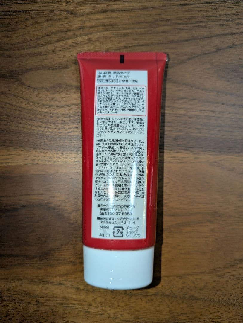 【新品 未開封品】ふし自慢 塗るタイプ 5本