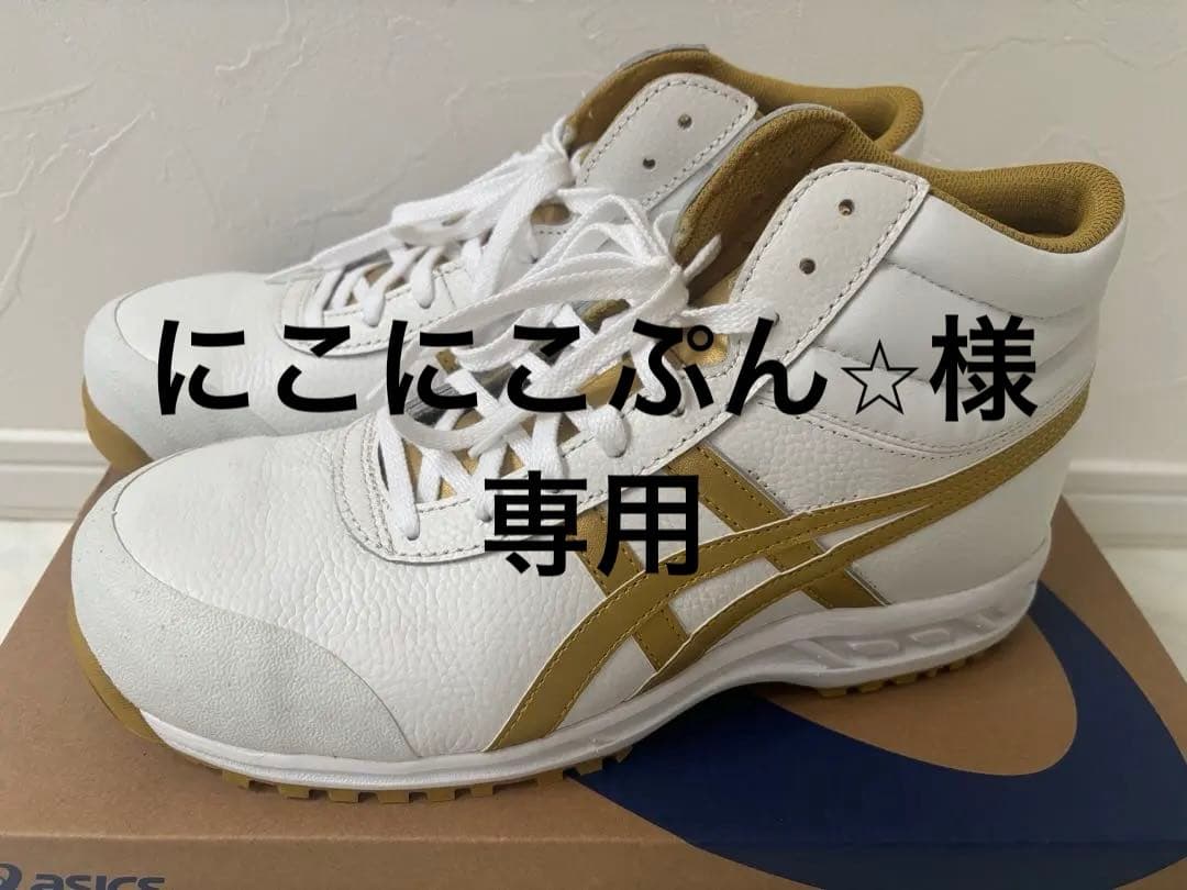 アシックス　ASICS ホワイト ゴールド ハイカット安全靴 ASICS（アシックス） 25.0在庫あり 作業用靴 JIS規格安全スニーカー