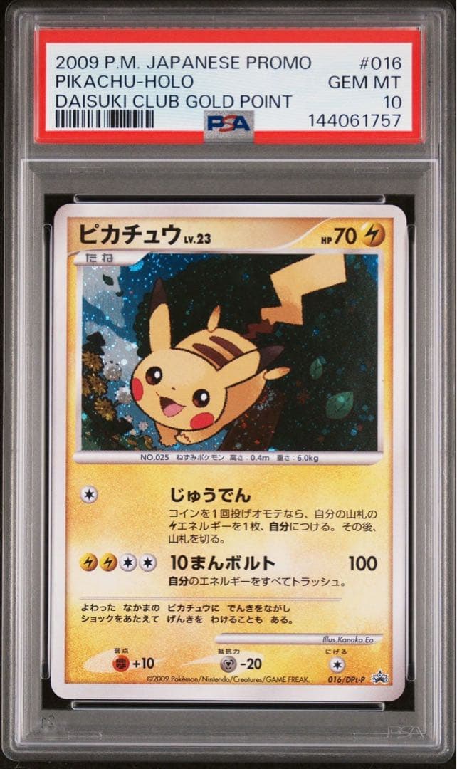 PSA10 ピカチュウ プロモ 016 DPt-P だいすきクラブ - メルカリ