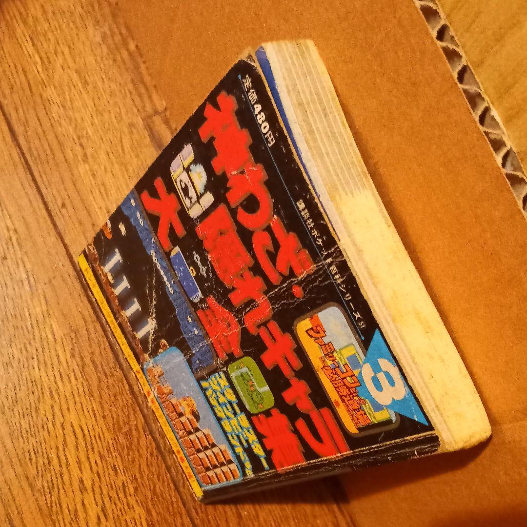 神わざ　隠れキャラ　大全集