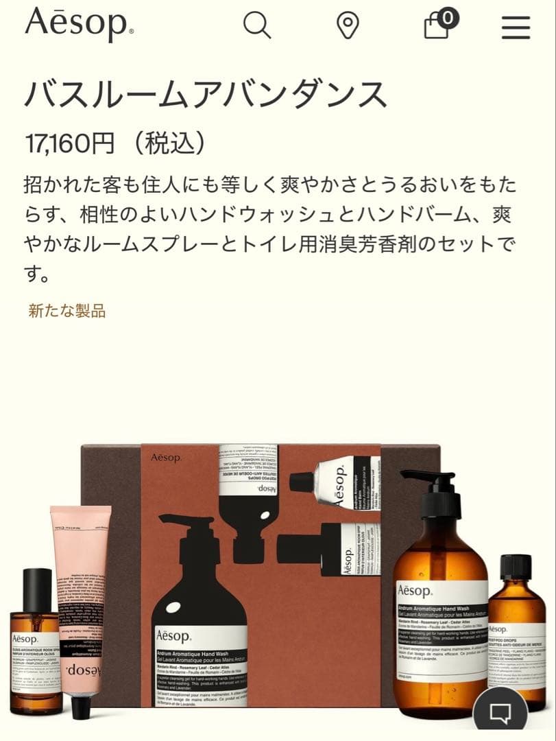 Aesop バスルームアバンダンス セット バスルームアバンダンス(B2590320)｜コスメ・デパコス｜阪急百貨店公式