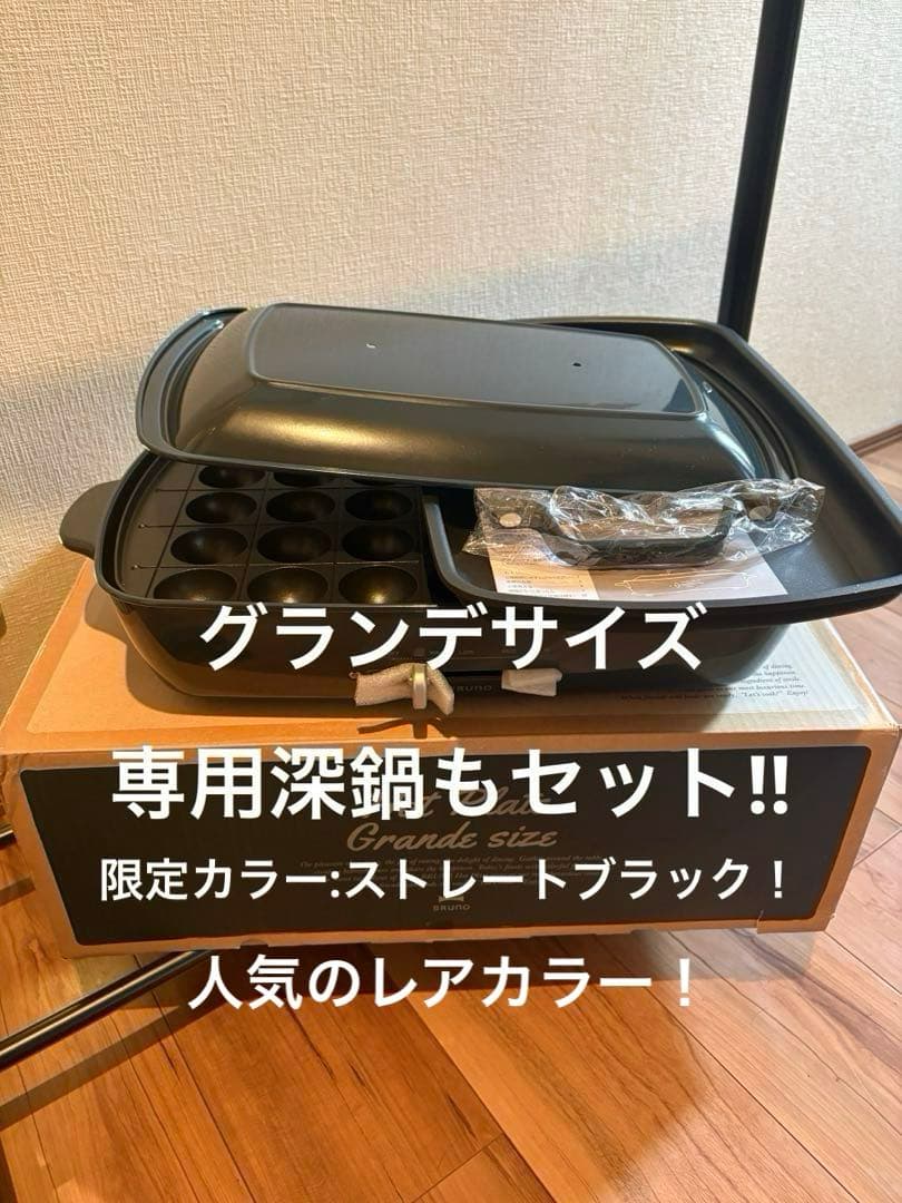 BRUNO ブルーノ ホットプレート グランデサイズ ストレートブラック ホットプレートグランデサイズの通販 | ブルーノ（BRUNO）オンライン