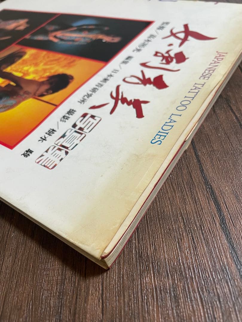 JAPANESE TATTOO LADIES 女・刺青美写真集