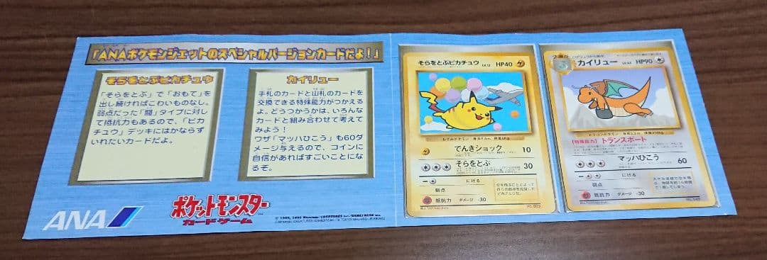 ANAポケモンジェット 限定 ピカチュウ カイリューカード - メルカリ