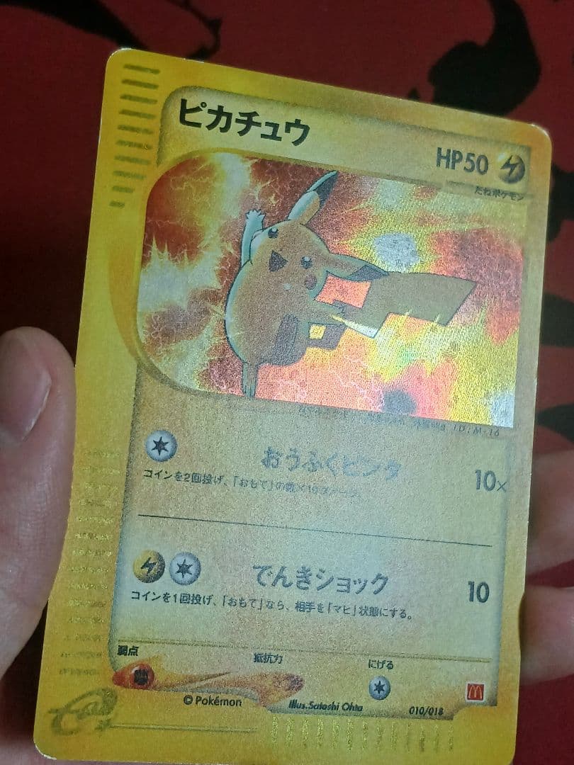 ピカチュウ マクドナルドオリジナル ミニマム☆パック 010/018 - メルカリ